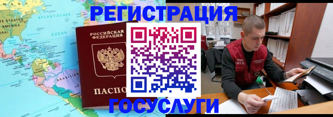 временная регистрация поиск в Алтае