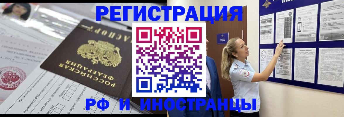 временная регистрация в Алтае