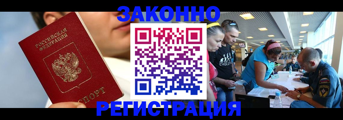 временная прописка в Алтае