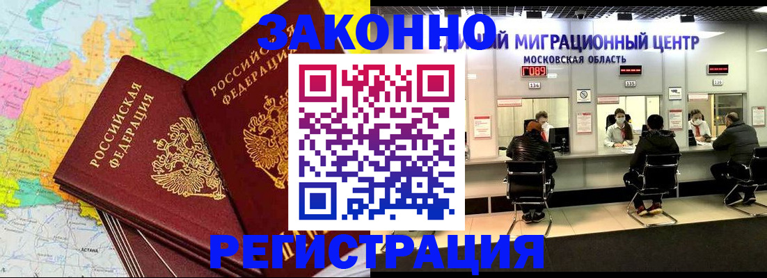 временная регистрация для школы в Алтае