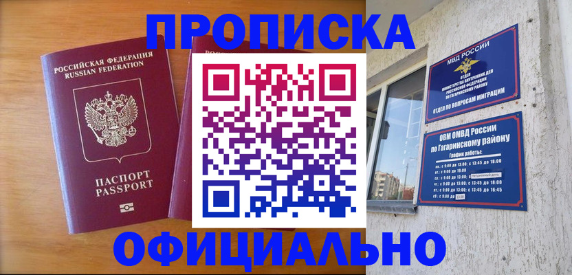 временная регистрация адрес в Алтае