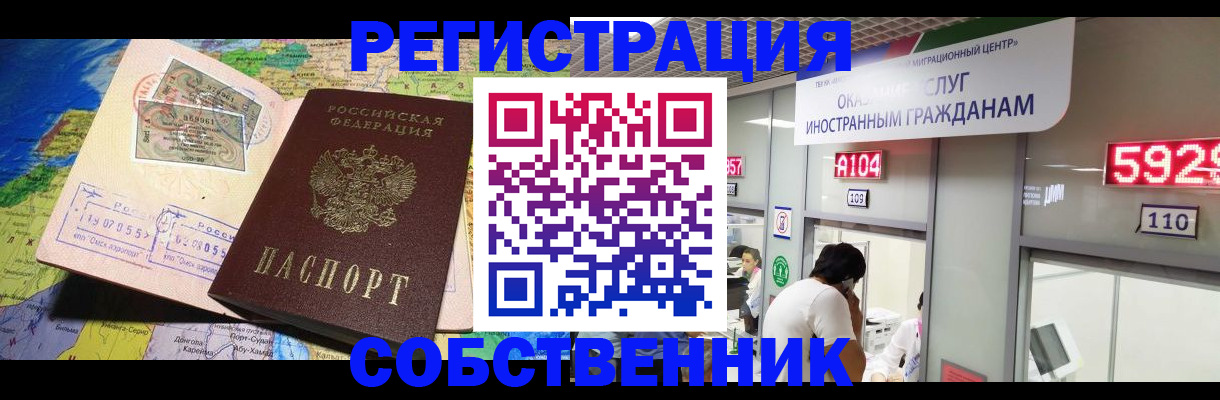 временная регистрация поиск в Алтае