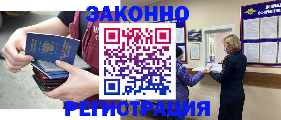 регистрация в Алтае