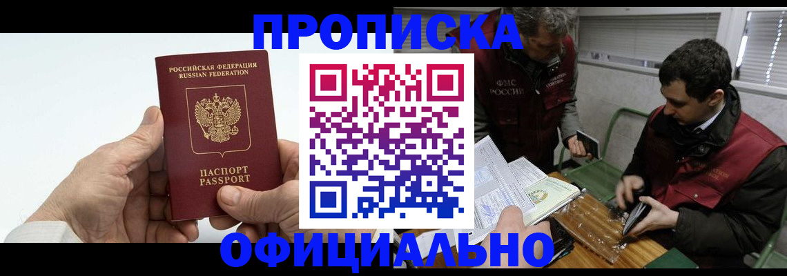 прописка гарантия в Алтае