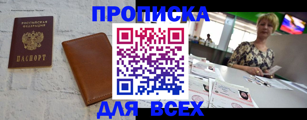 где прописаться в Алтае