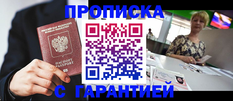 временная регистрация гарантия в Алтае