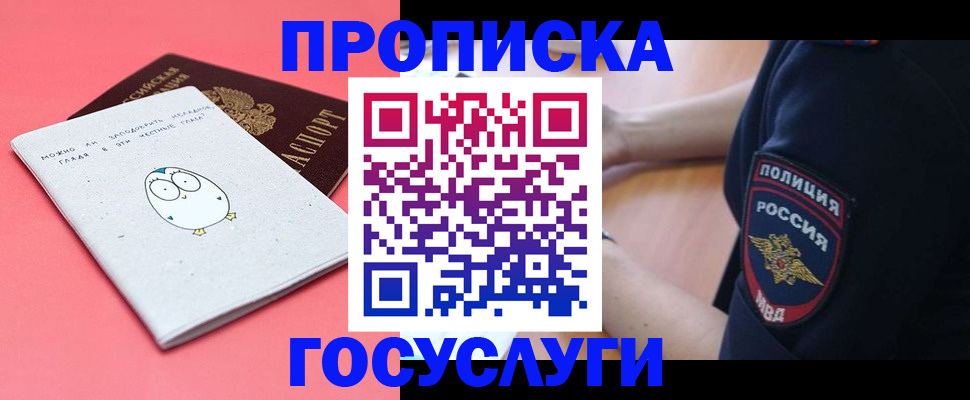 временная регистрация собственник в Алтае