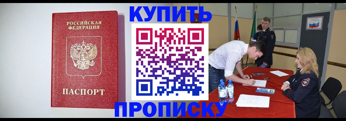 прописка ребенка в Алтае