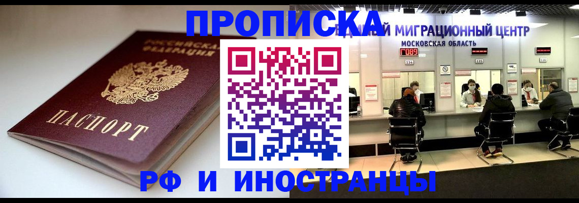 временная регистрация для всех в Алтае