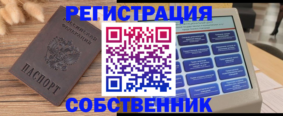 прописка в квартире в Алтае